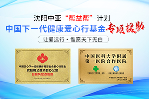 七月名单：沈阳正规的看白癜风的医院“前几名”导致白癜风扩散的因素有哪些